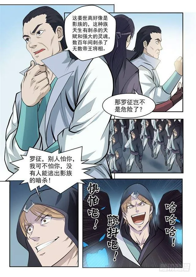 第64话 暗藏杀机 第18页