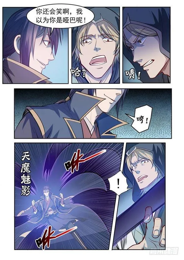 第64话 暗藏杀机 第19页