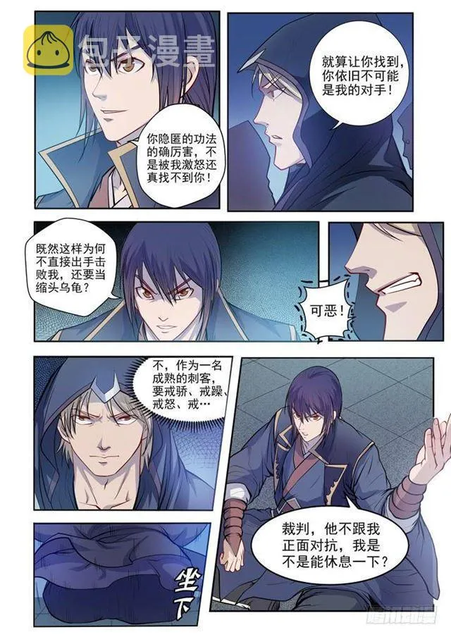 第64话 暗藏杀机 第20页