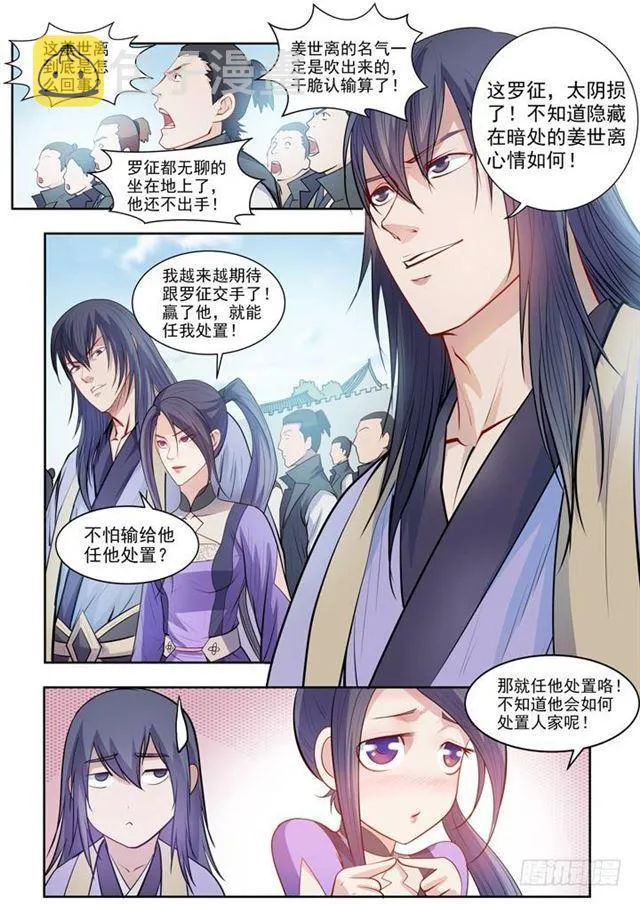 第64话 暗藏杀机 第21页