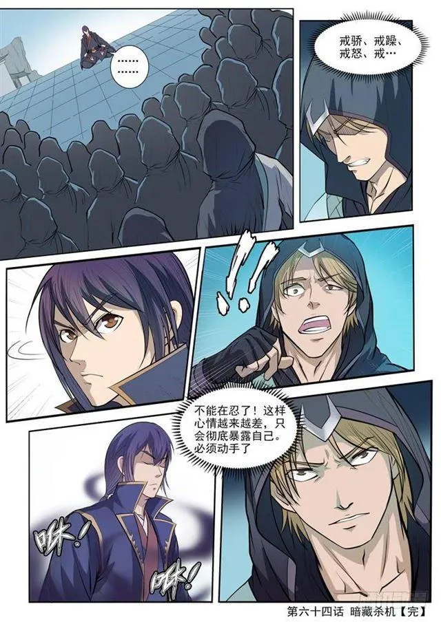 第64话 暗藏杀机 第22页