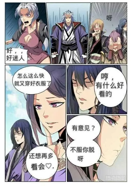 第64话 暗藏杀机 第24页
