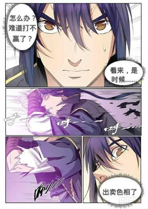 第64话 暗藏杀机 第25页