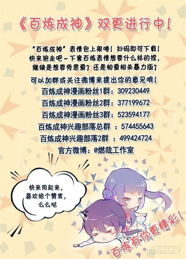 第64话 暗藏杀机 第27页