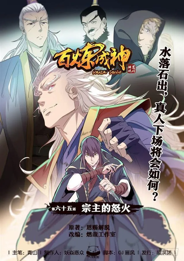 第65话 宗主的怒火 第1页