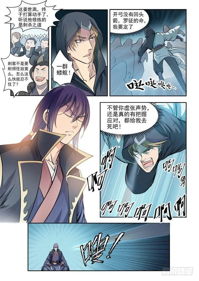 第65话 宗主的怒火 第2页