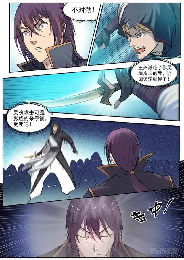 第65话 宗主的怒火 第3页