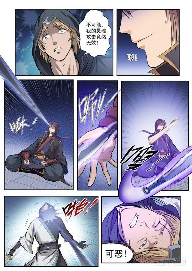 第65话 宗主的怒火 第4页
