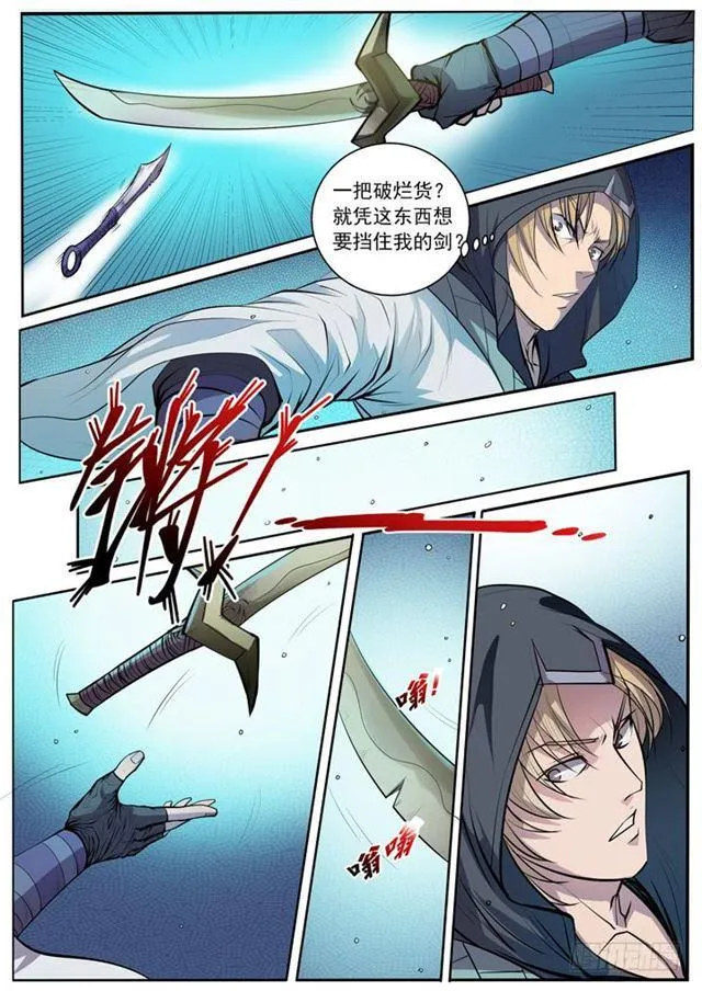 第65话 宗主的怒火 第5页