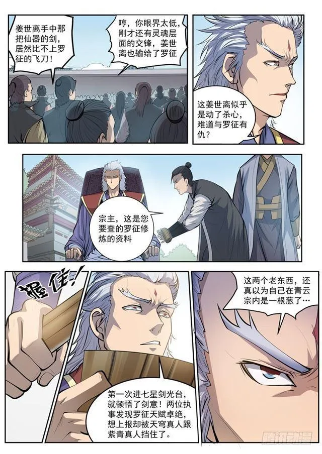 第65话 宗主的怒火 第7页