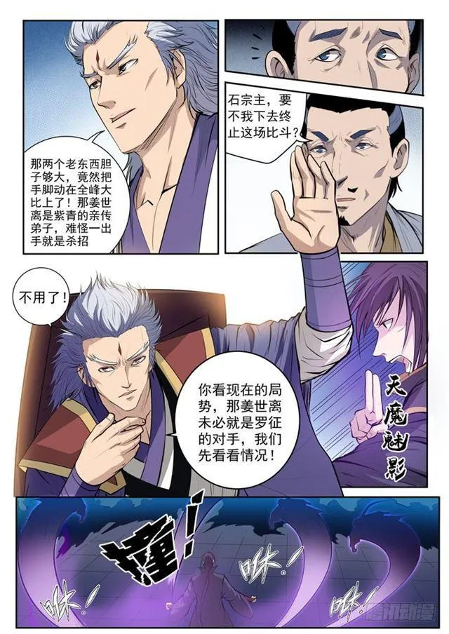 第65话 宗主的怒火 第8页