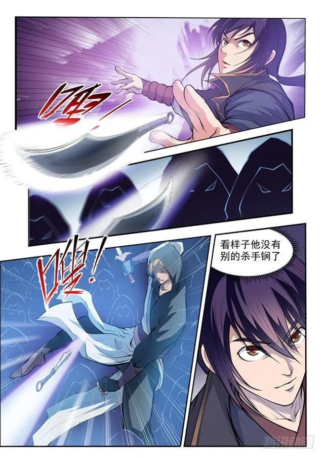 第65话 宗主的怒火 第9页