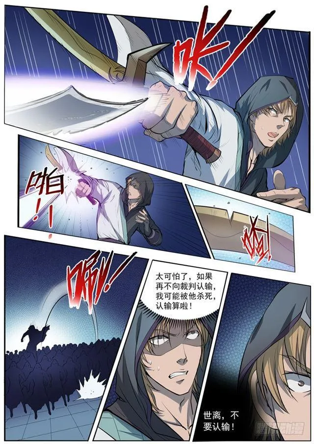 第65话 宗主的怒火 第10页