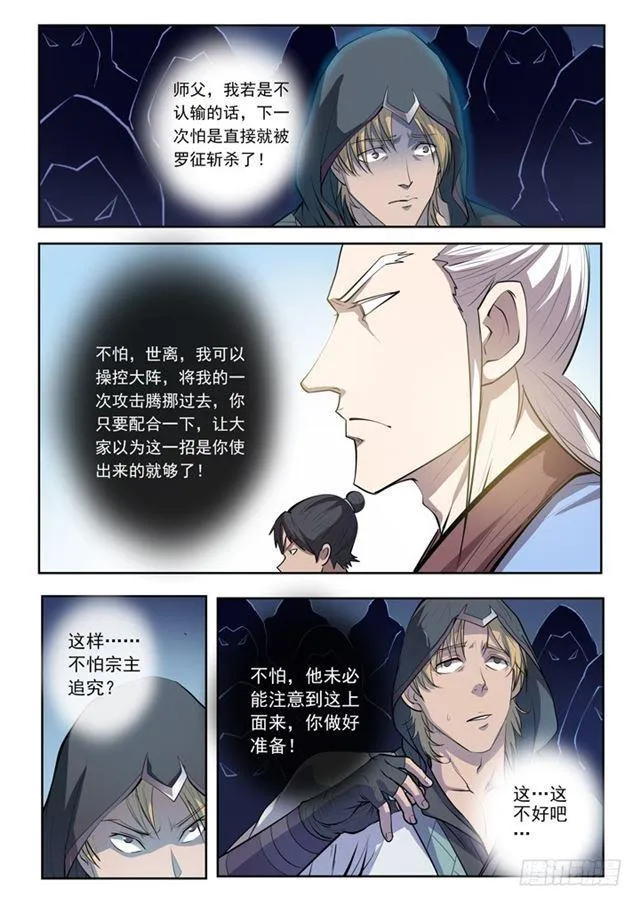 第65话 宗主的怒火 第11页