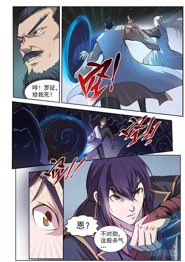 第65话 宗主的怒火 第12页