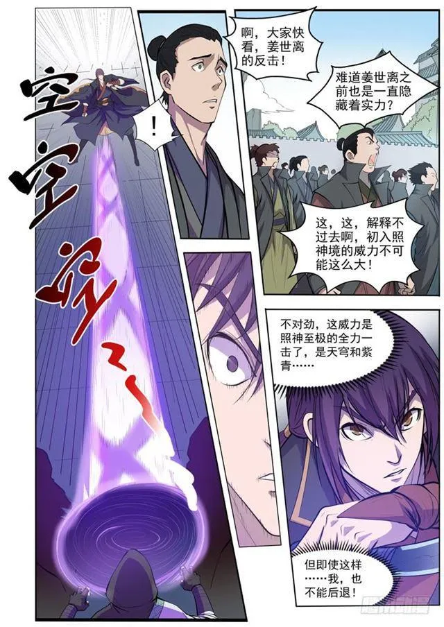 第65话 宗主的怒火 第13页