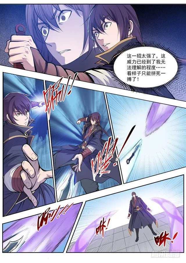 第65话 宗主的怒火 第15页