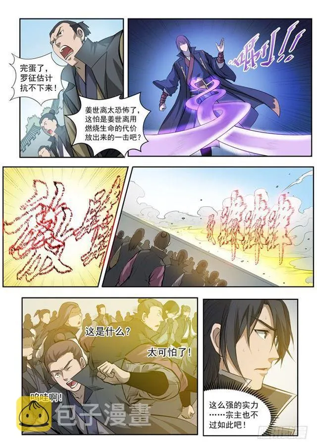 第65话 宗主的怒火 第16页