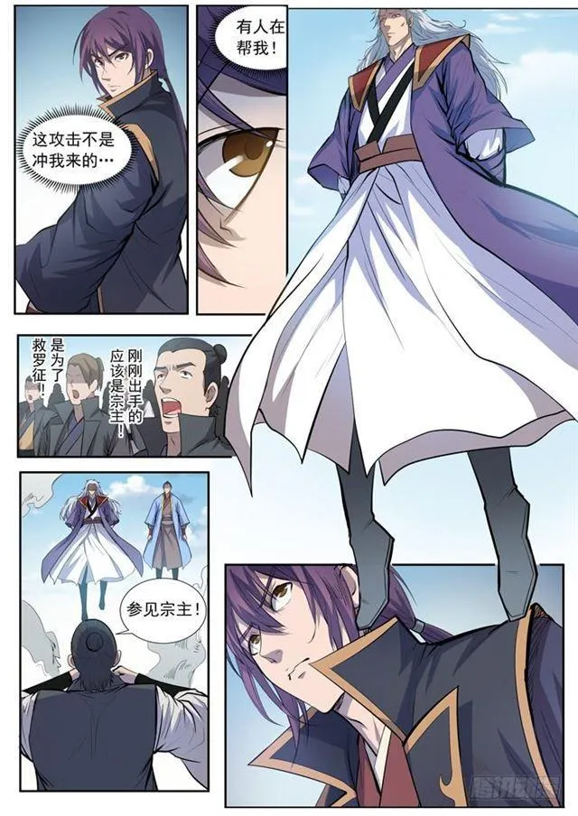 第65话 宗主的怒火 第18页
