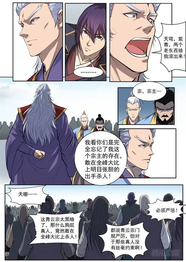 第65话 宗主的怒火 第19页