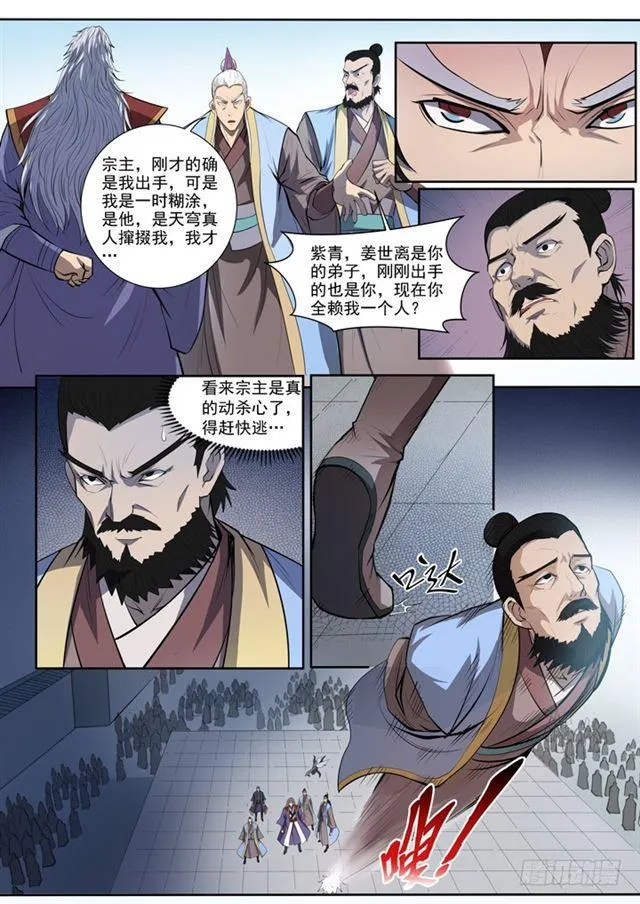 第65话 宗主的怒火 第20页