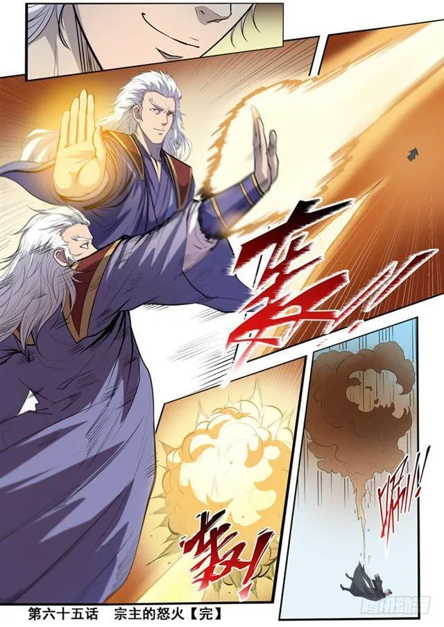 第65话 宗主的怒火 第21页