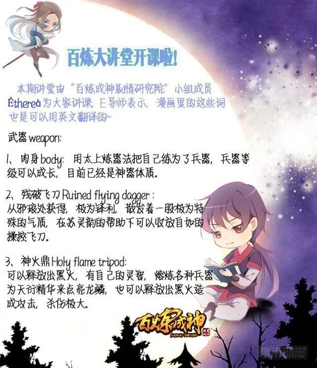 第65话 宗主的怒火 第22页