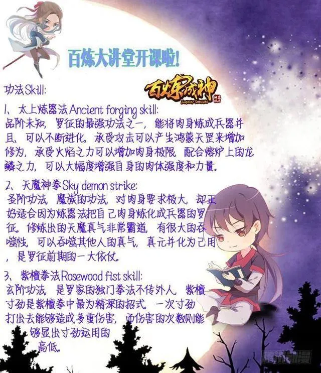 第65话 宗主的怒火 第23页