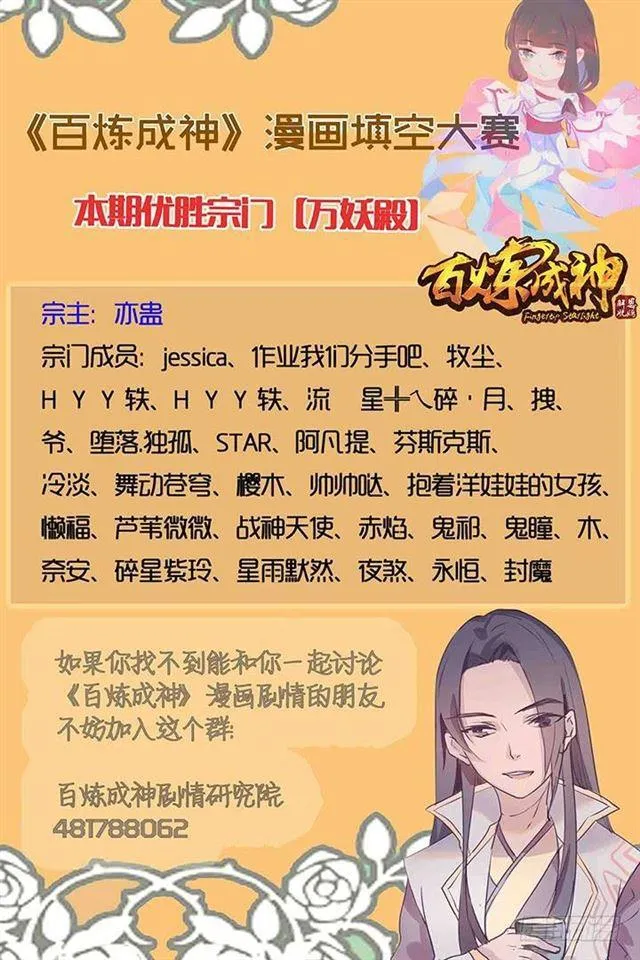 第65话 宗主的怒火 第24页