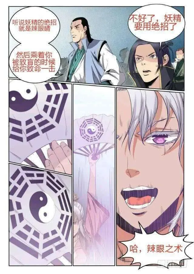 第65话 宗主的怒火 第25页