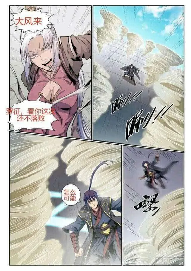 第65话 宗主的怒火 第26页