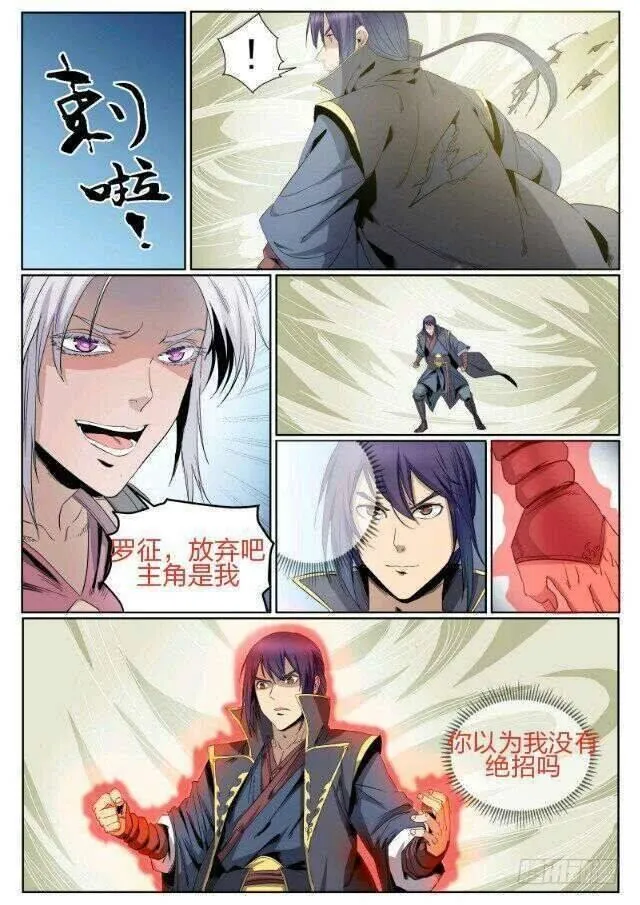 第65话 宗主的怒火 第27页