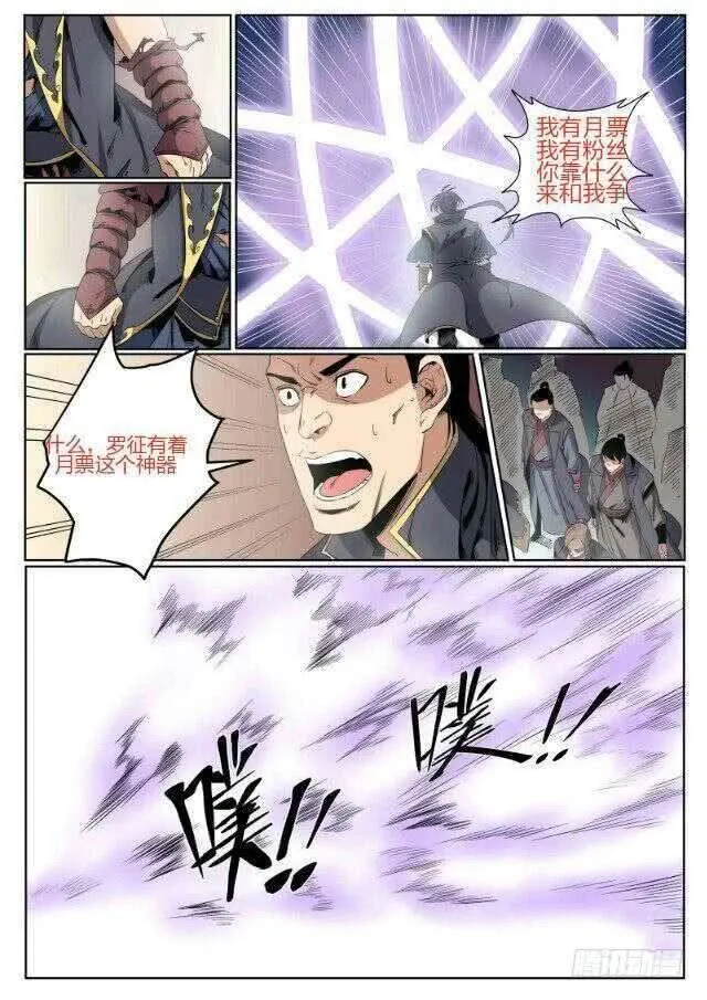 第65话 宗主的怒火 第29页