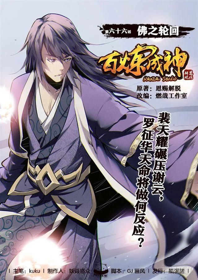 第66话 佛之轮回 第1页