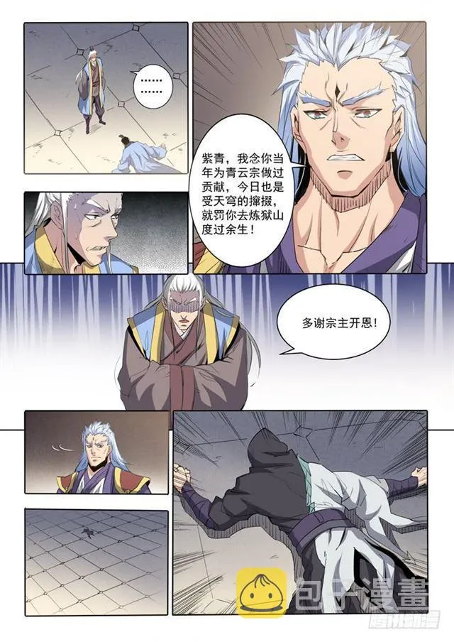 第66话 佛之轮回 第2页