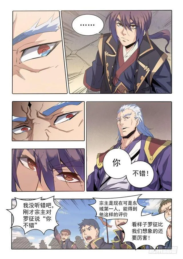 第66话 佛之轮回 第3页