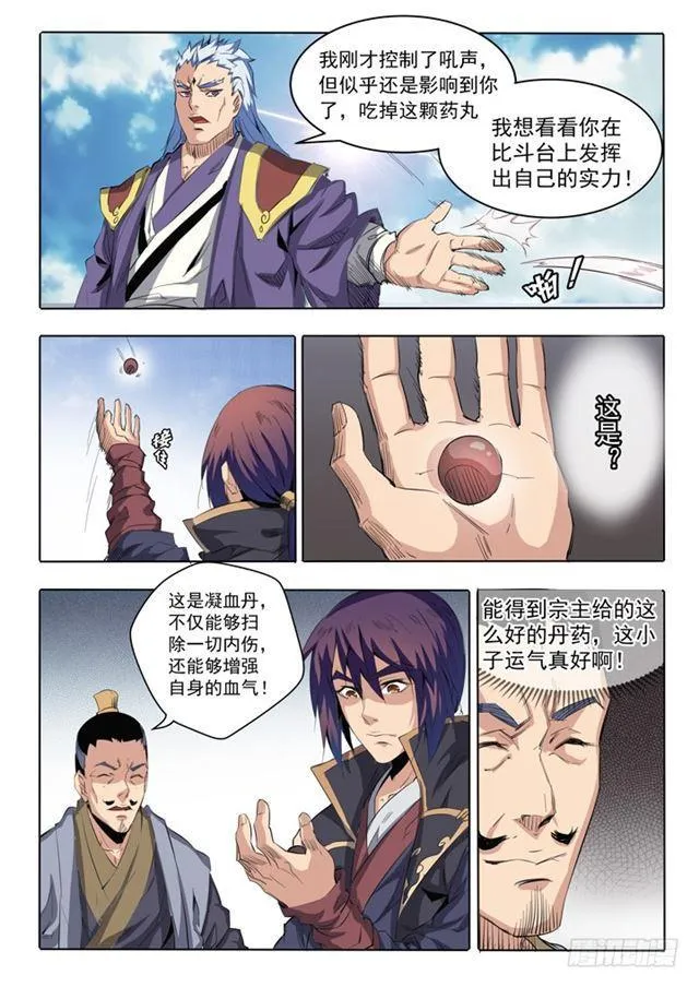 第66话 佛之轮回 第4页