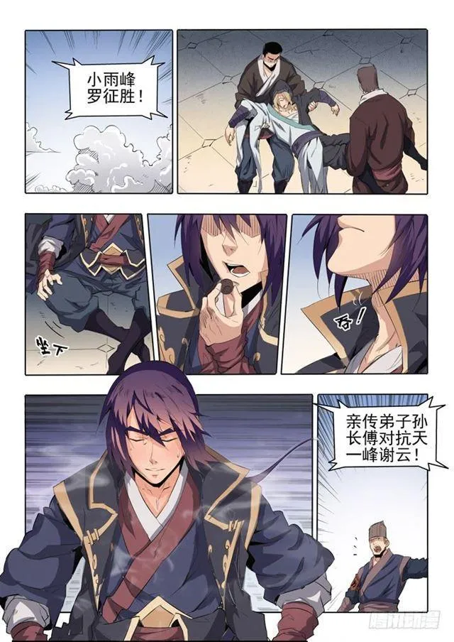 第66话 佛之轮回 第5页