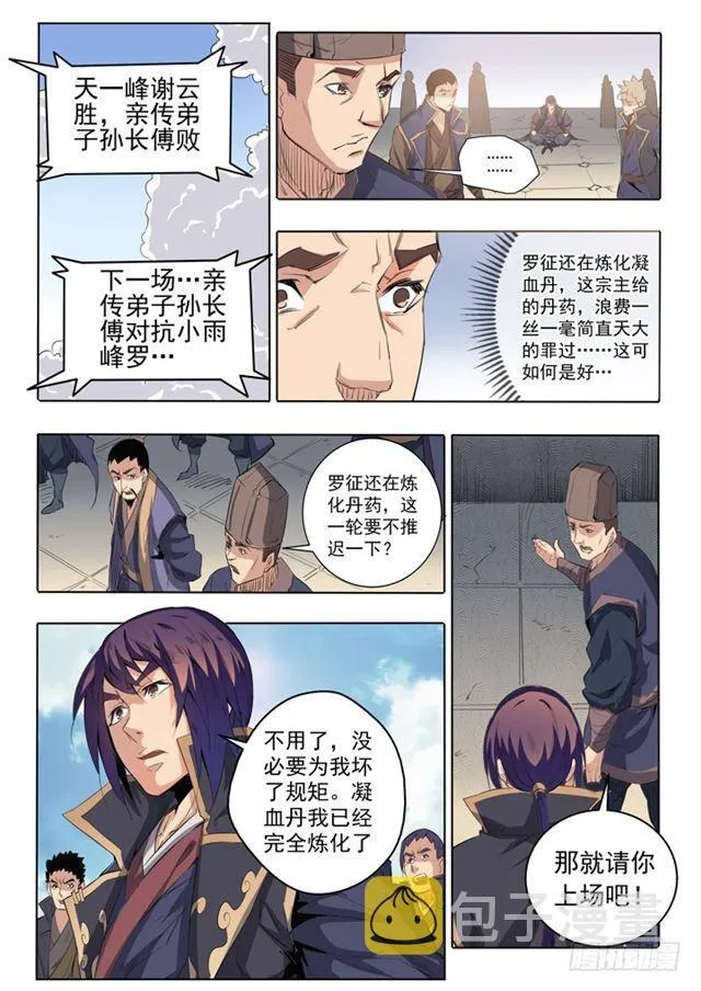 第66话 佛之轮回 第6页