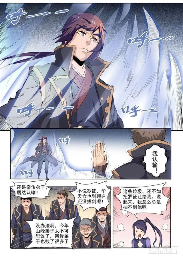 第66话 佛之轮回 第7页