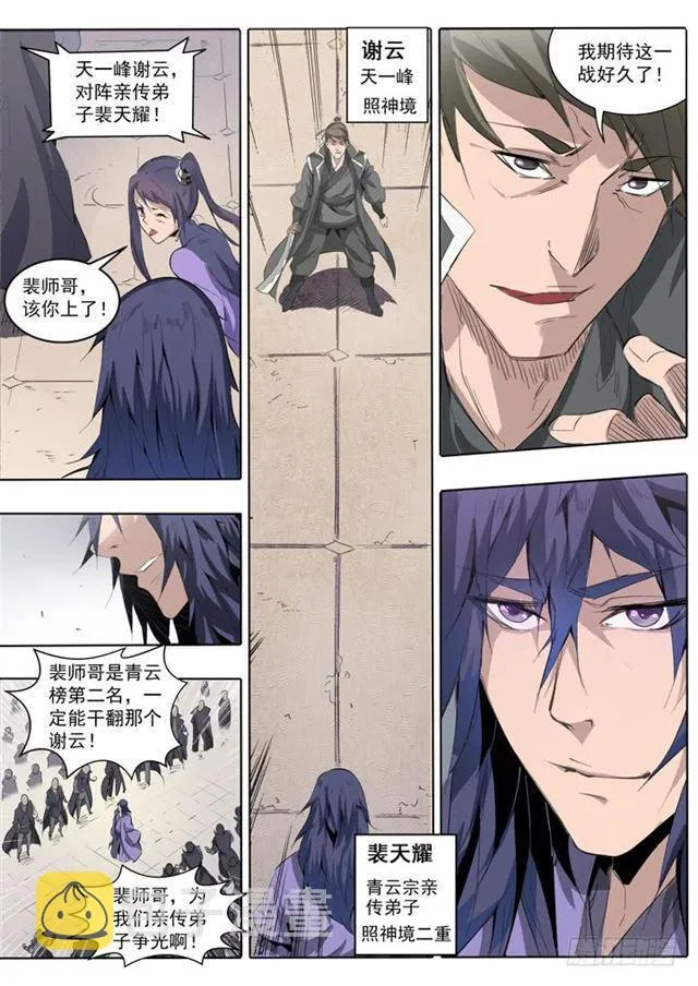 第66话 佛之轮回 第8页