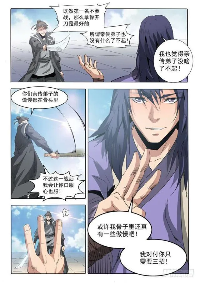 第66话 佛之轮回 第9页