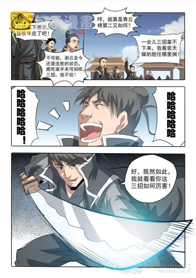 第66话 佛之轮回 第10页