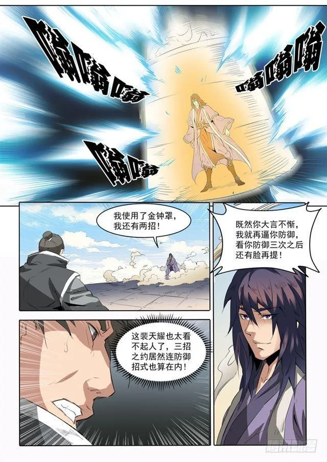 第66话 佛之轮回 第12页