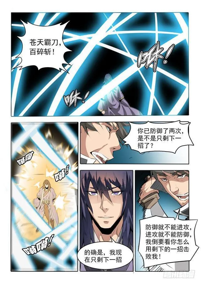 第66话 佛之轮回 第13页