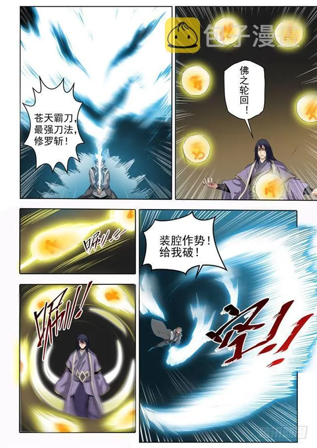 第66话 佛之轮回 第14页
