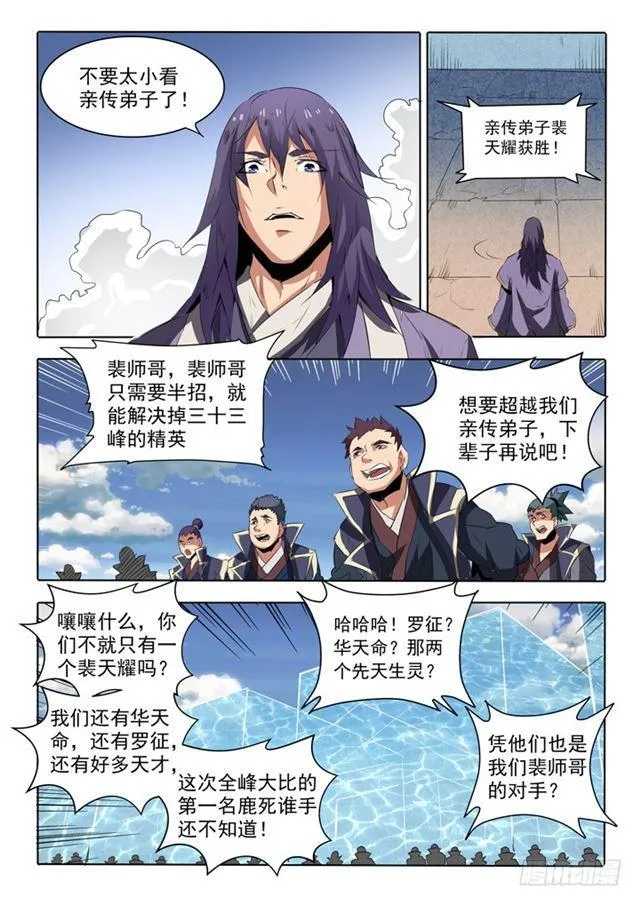 第66话 佛之轮回 第18页