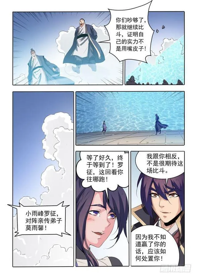 第66话 佛之轮回 第19页