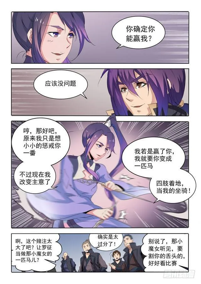 第66话 佛之轮回 第20页