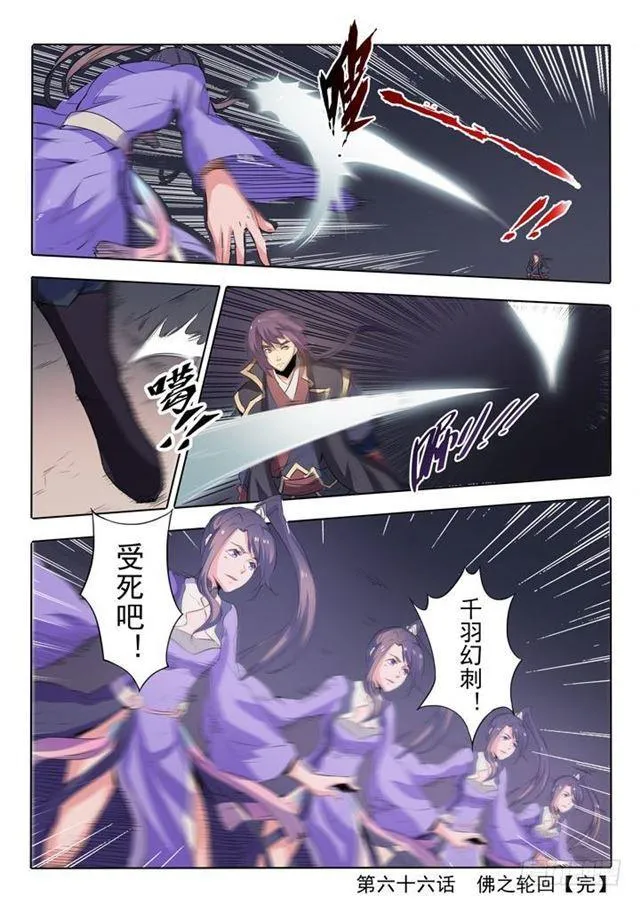 第66话 佛之轮回 第21页